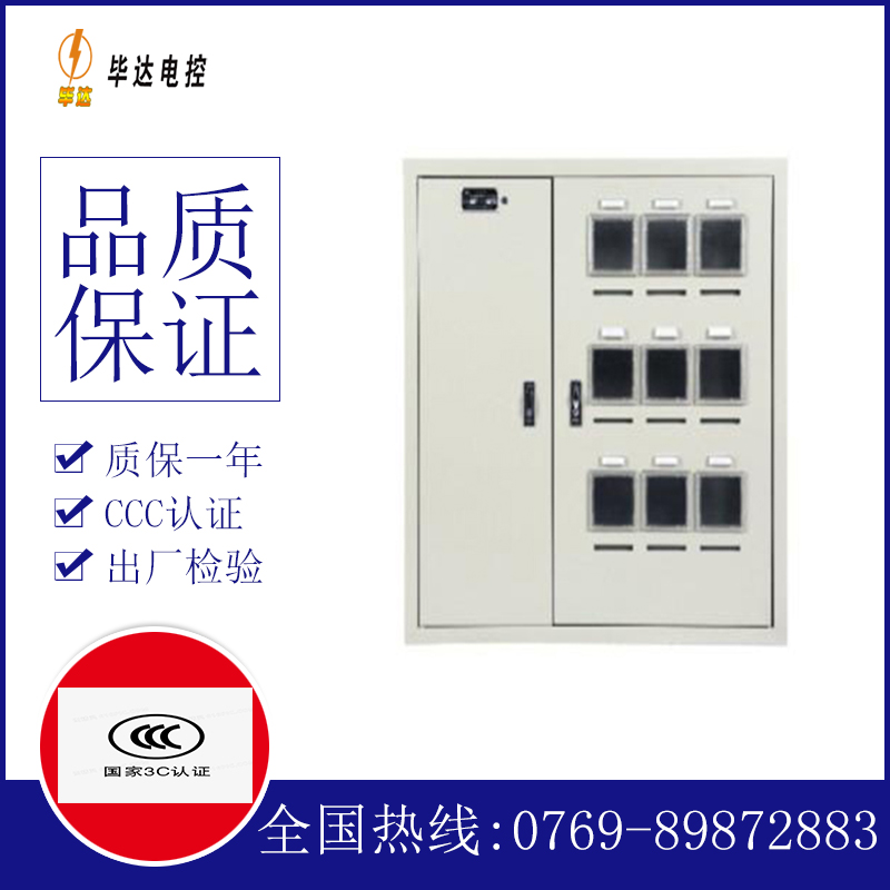 陕西电表箱